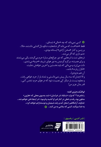 مجموعه آهوانه ها پنجم - دلتنگی های آهوهای بست بالا